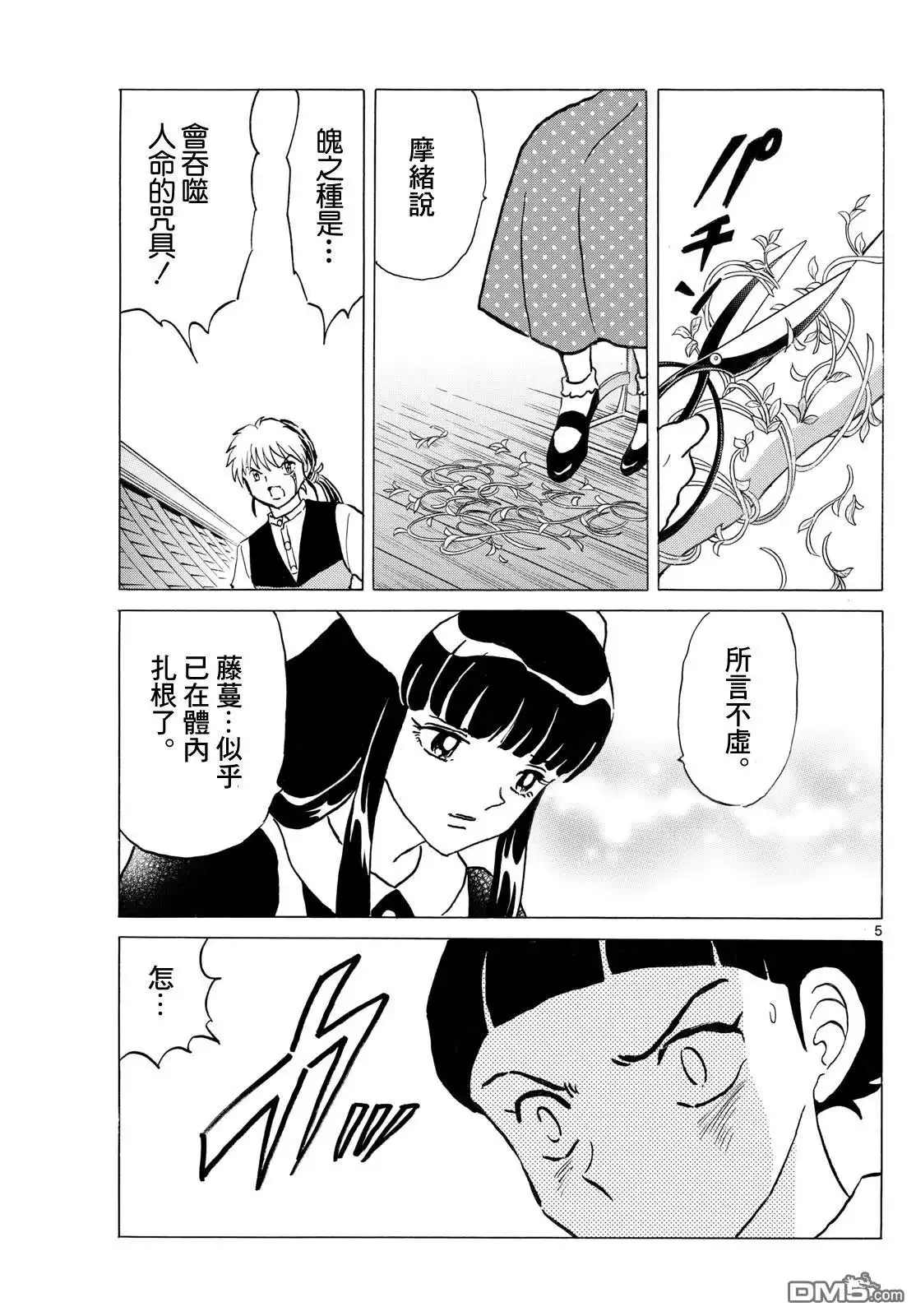 摩绪 第283话 第5页