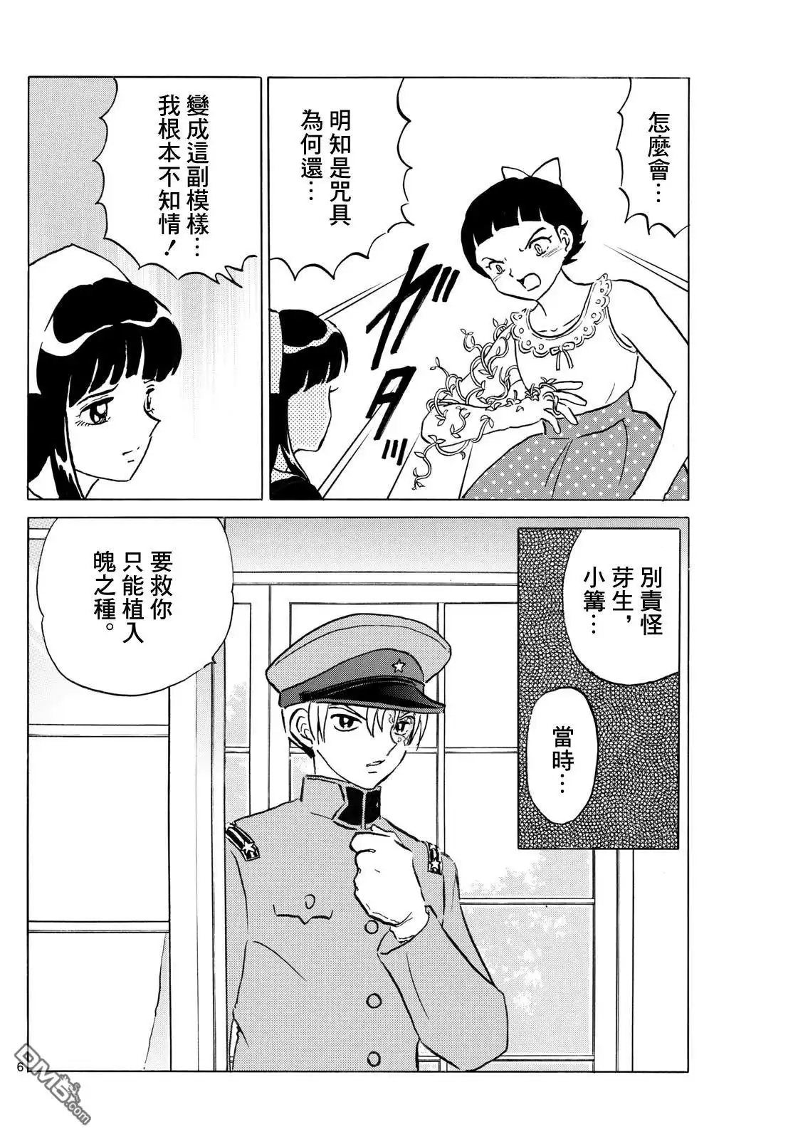 摩绪 第283话 第6页