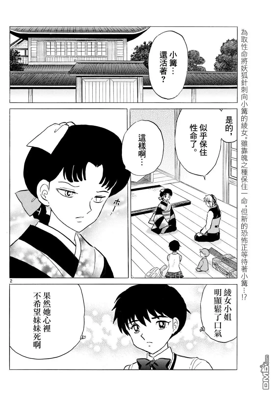 摩绪 第283话 第2页