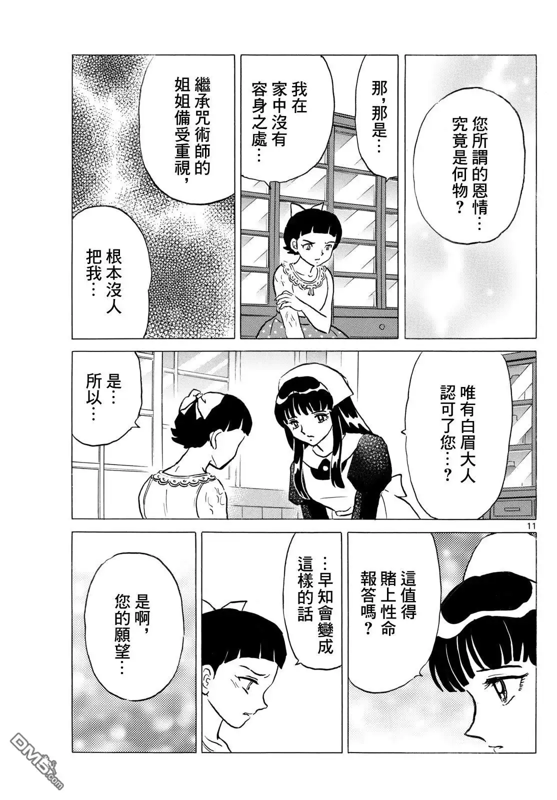 摩绪 第283话 第11页