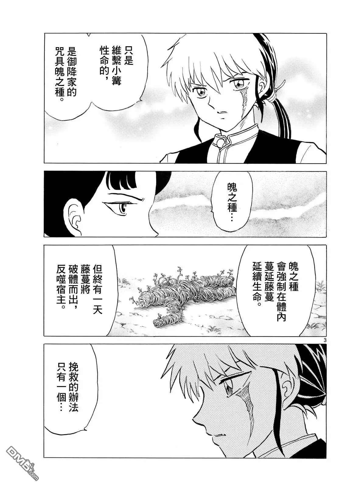 摩绪 第283话 第3页
