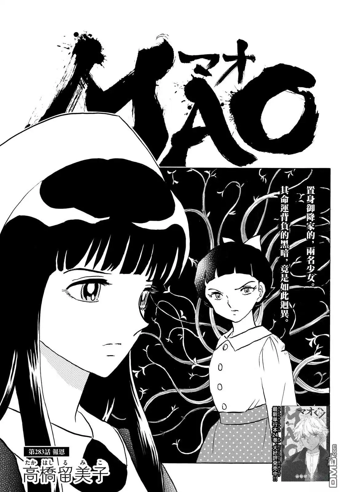 摩绪 第283话 第1页