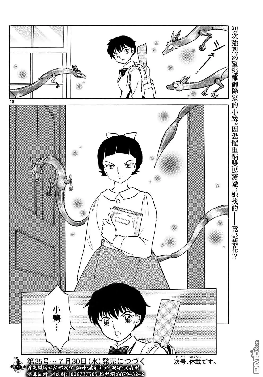 摩绪 第283话 第18页