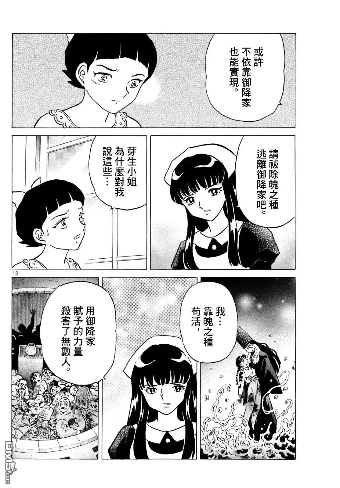 摩绪 第283话 第12页