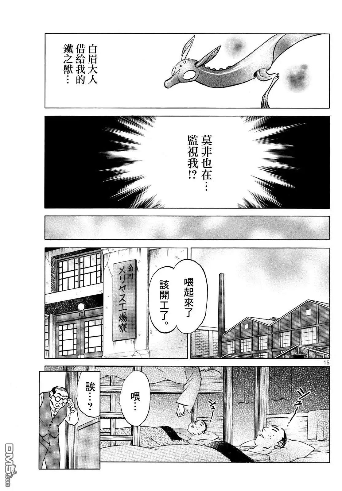 摩绪 第283话 第15页