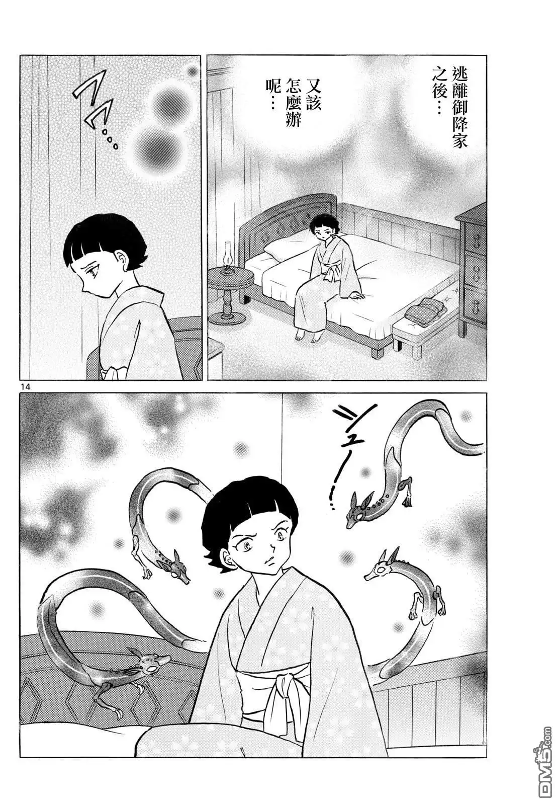 摩绪 第283话 第14页