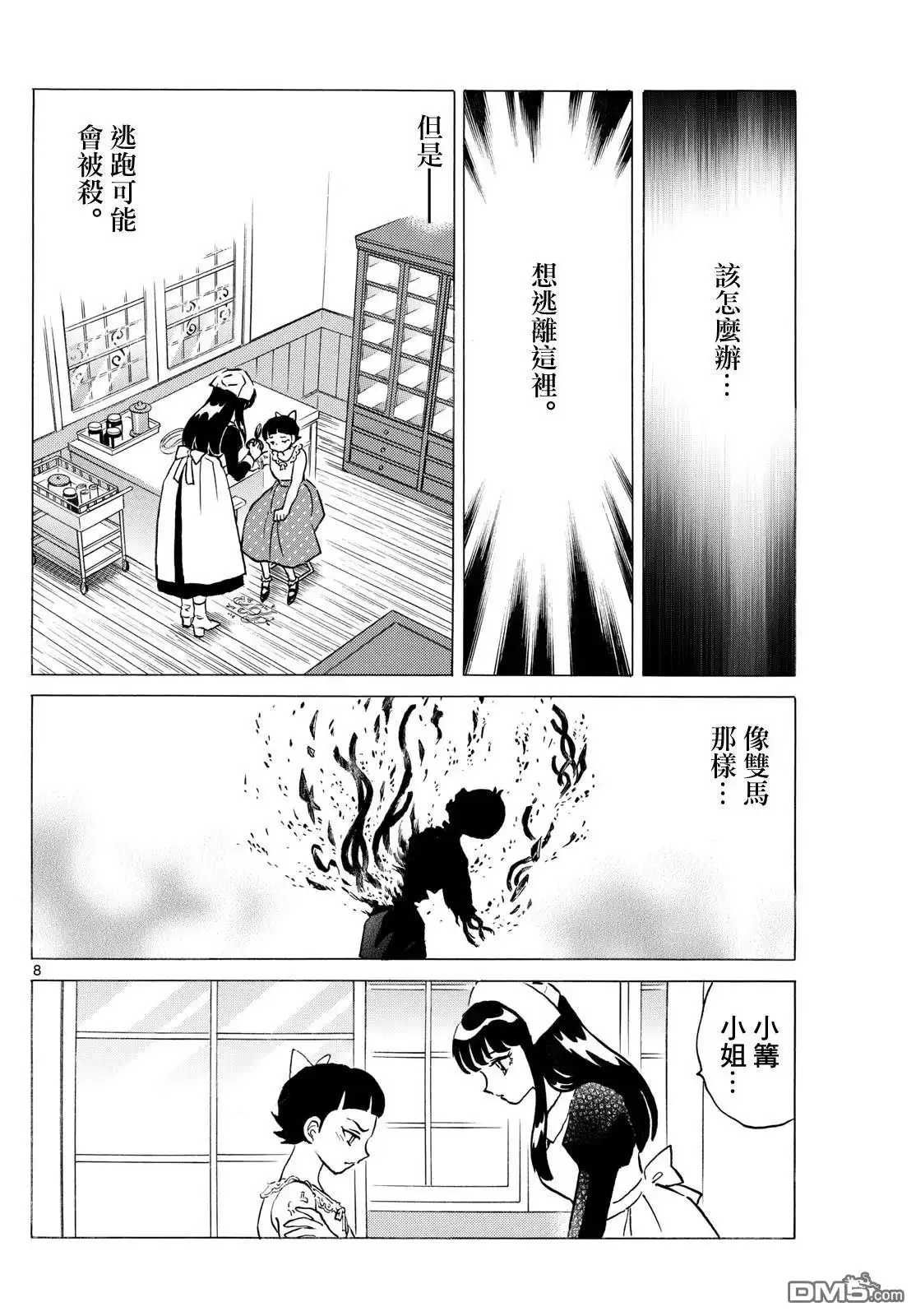 摩绪 第283话 第8页