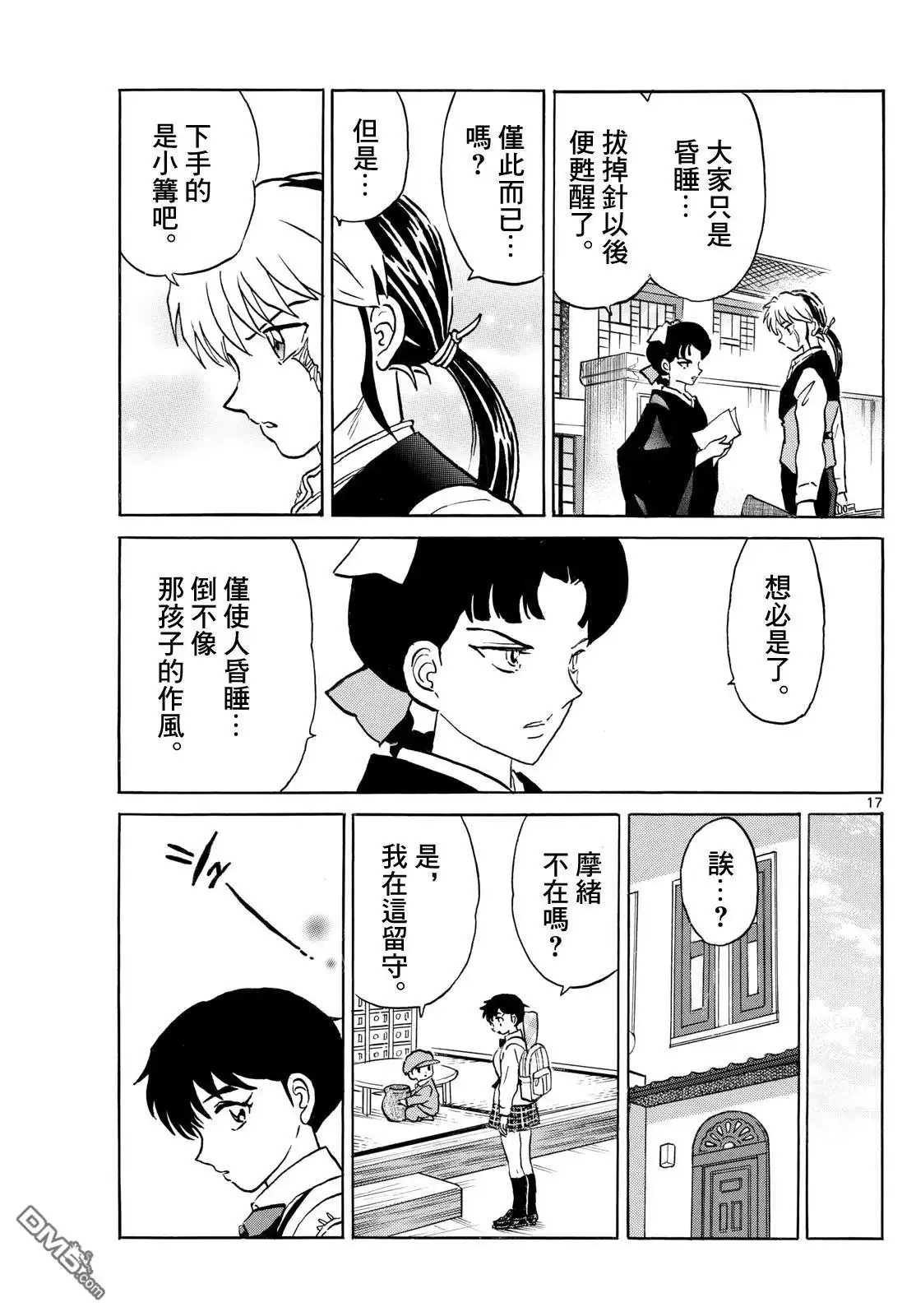 摩绪 第283话 第17页