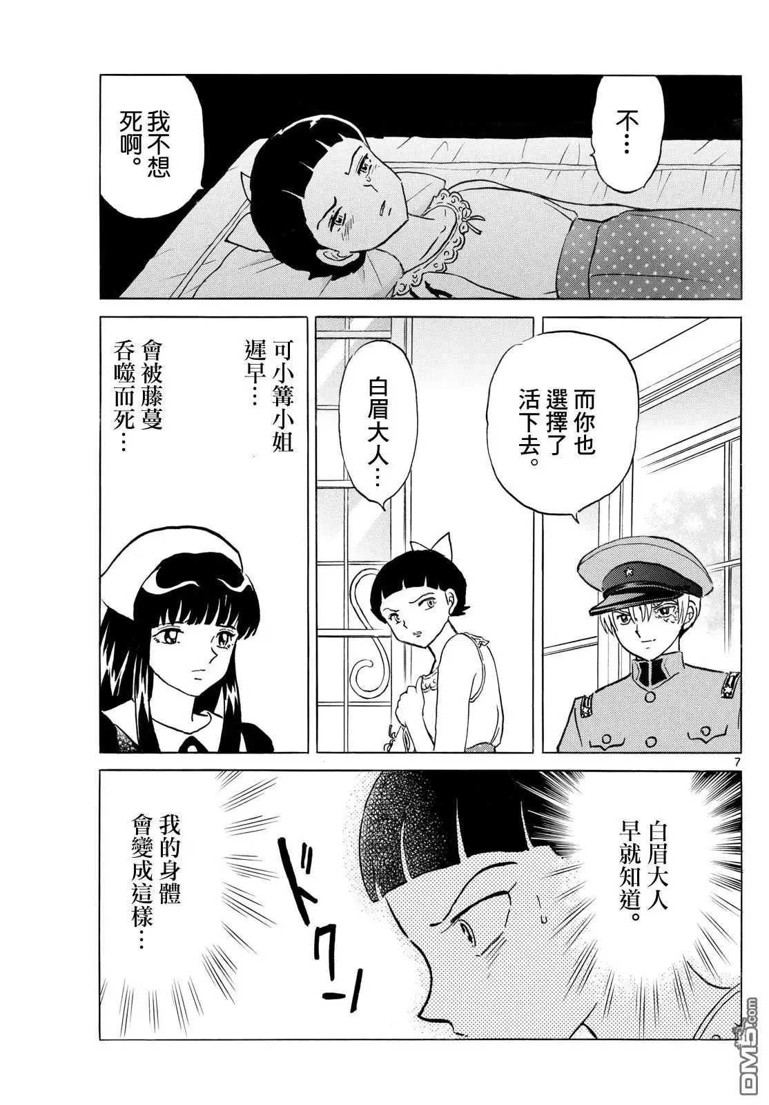摩绪 第283话 第7页