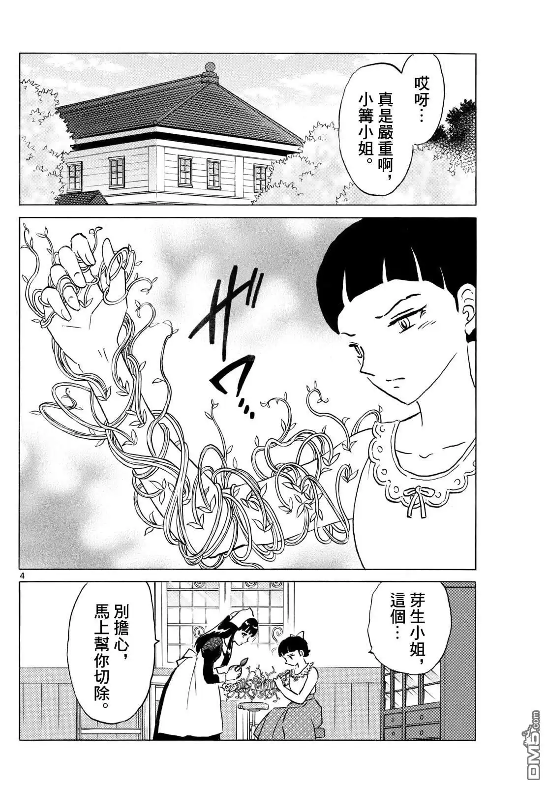 摩绪 第283话 第4页