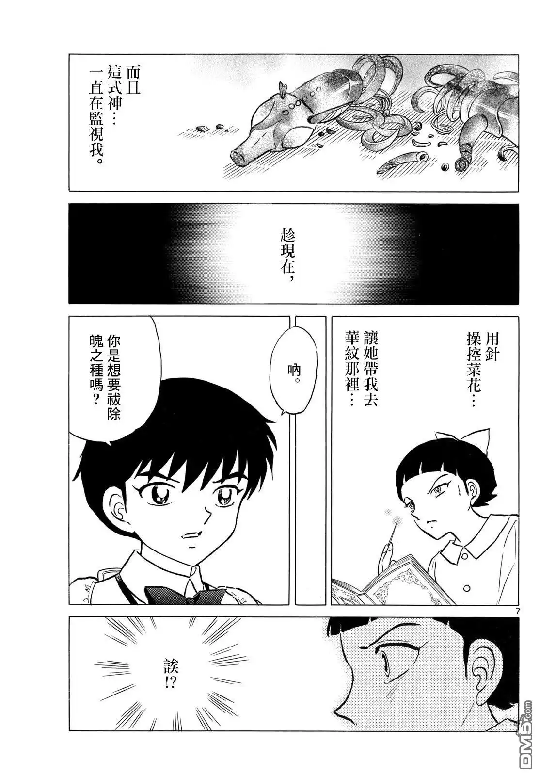 摩绪 第284话 第7页