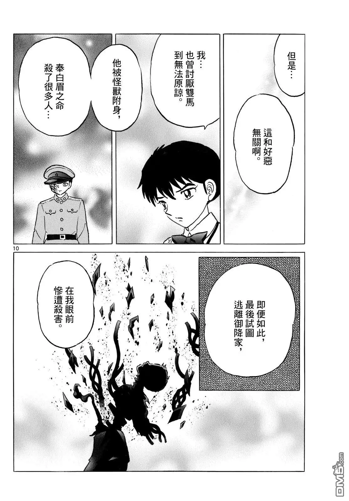 摩绪 第284话 第10页