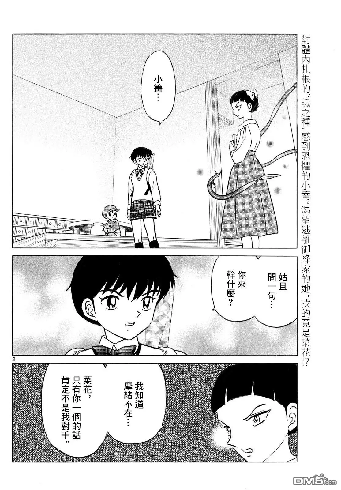 摩绪 第284话 第2页
