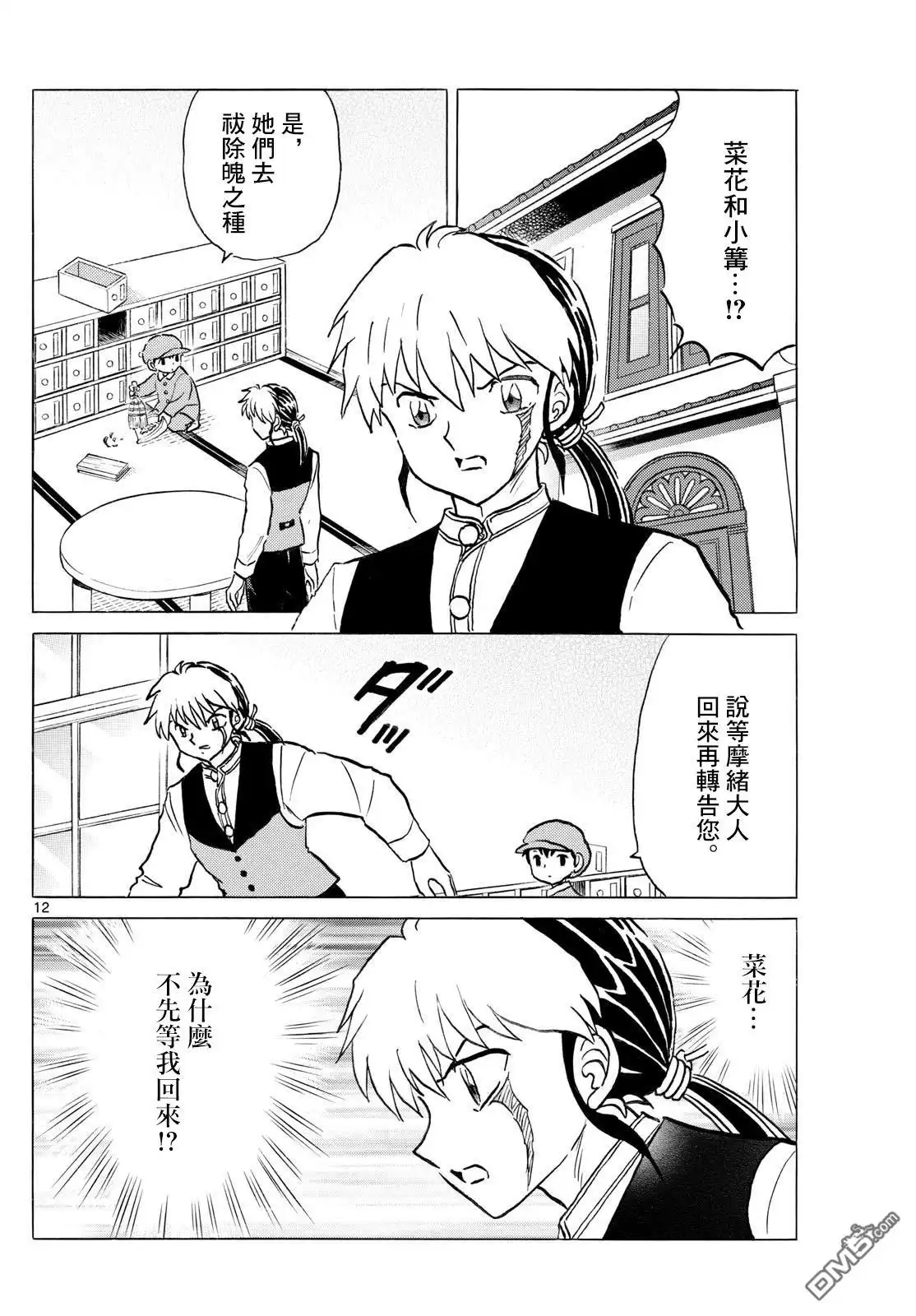摩绪 第284话 第12页