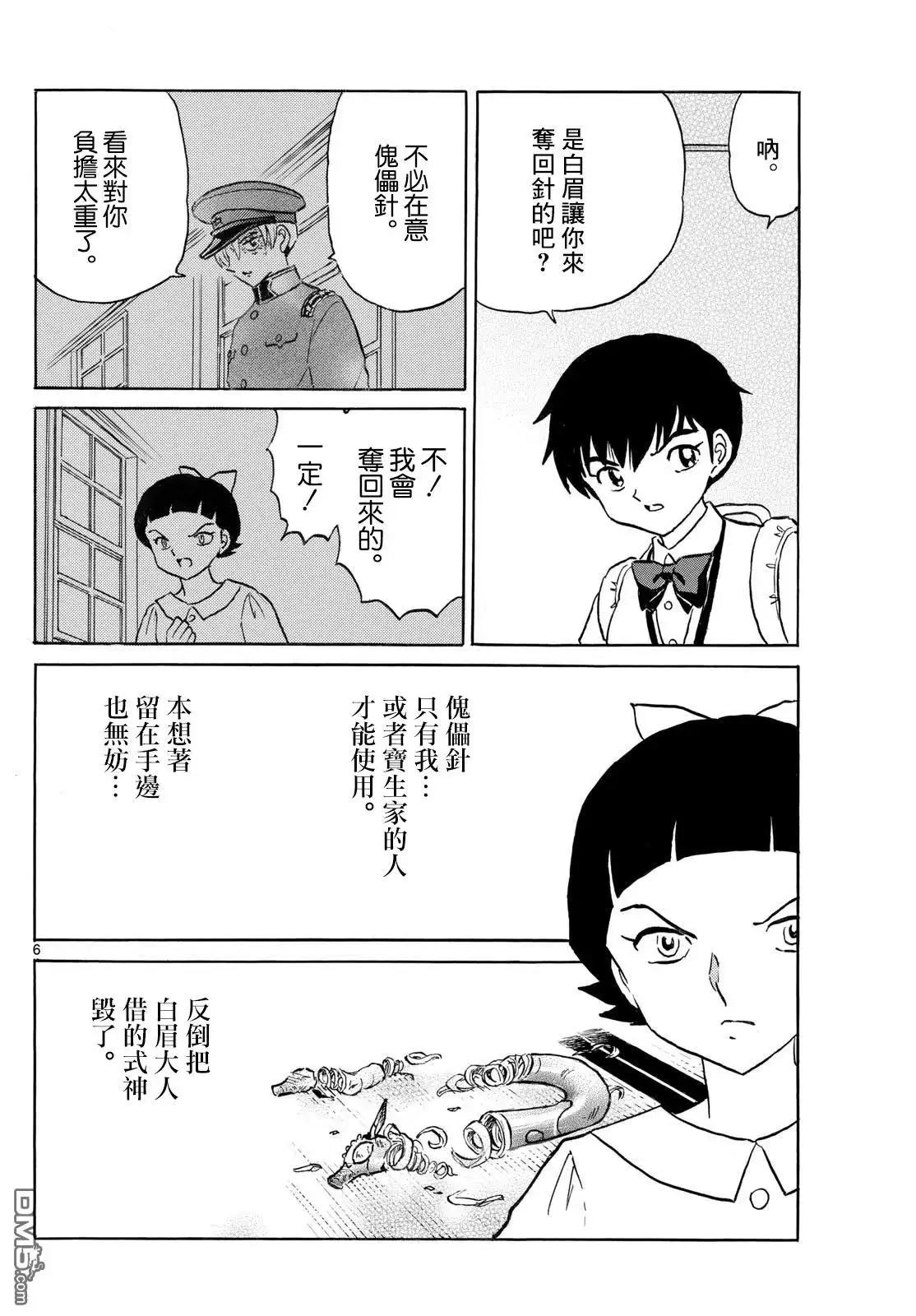 摩绪 第284话 第6页