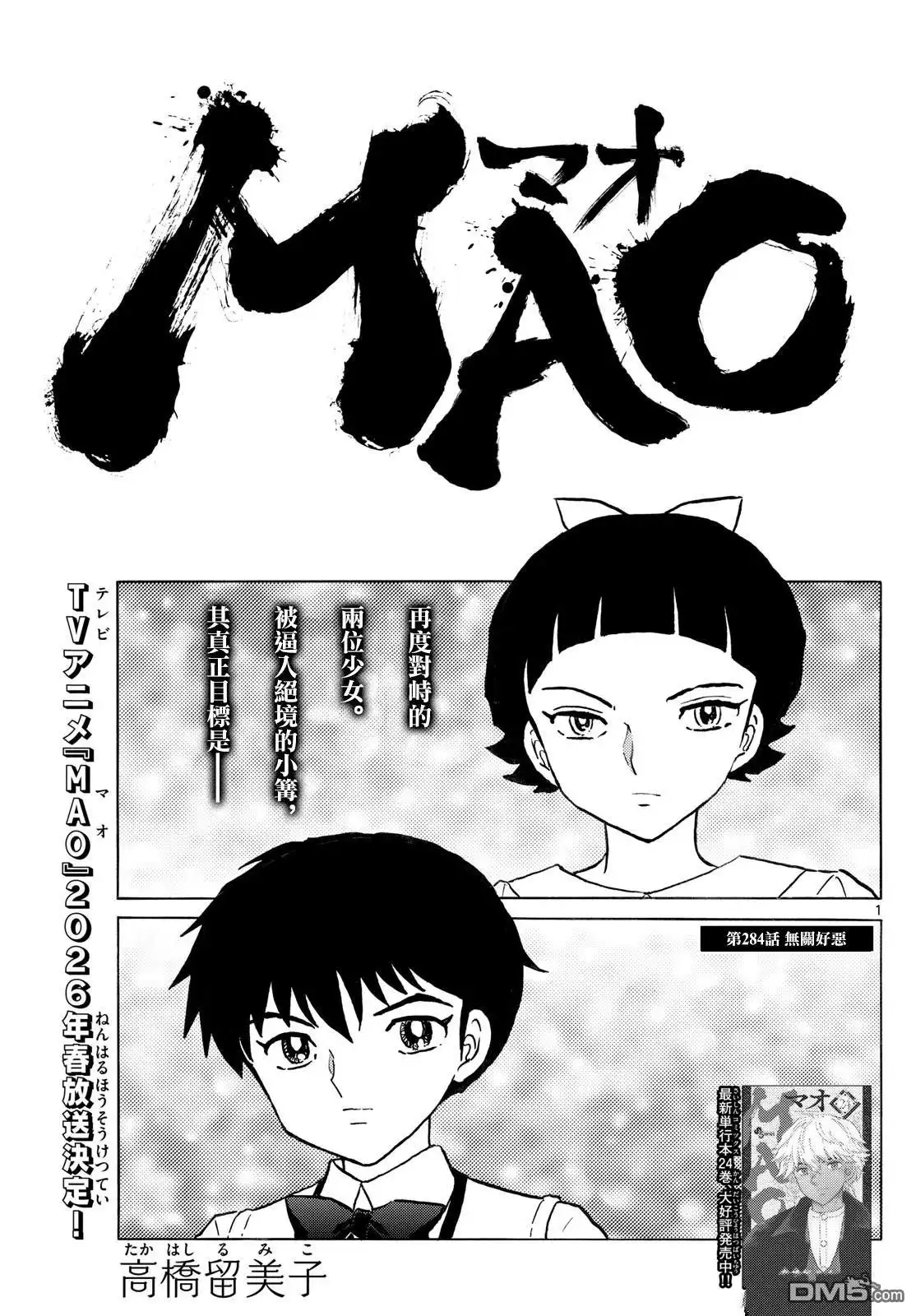摩绪 第284话 第1页