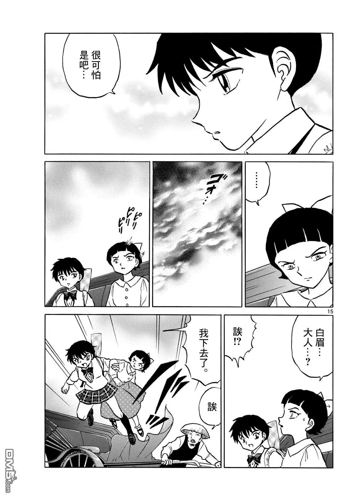 摩绪 第284话 第15页