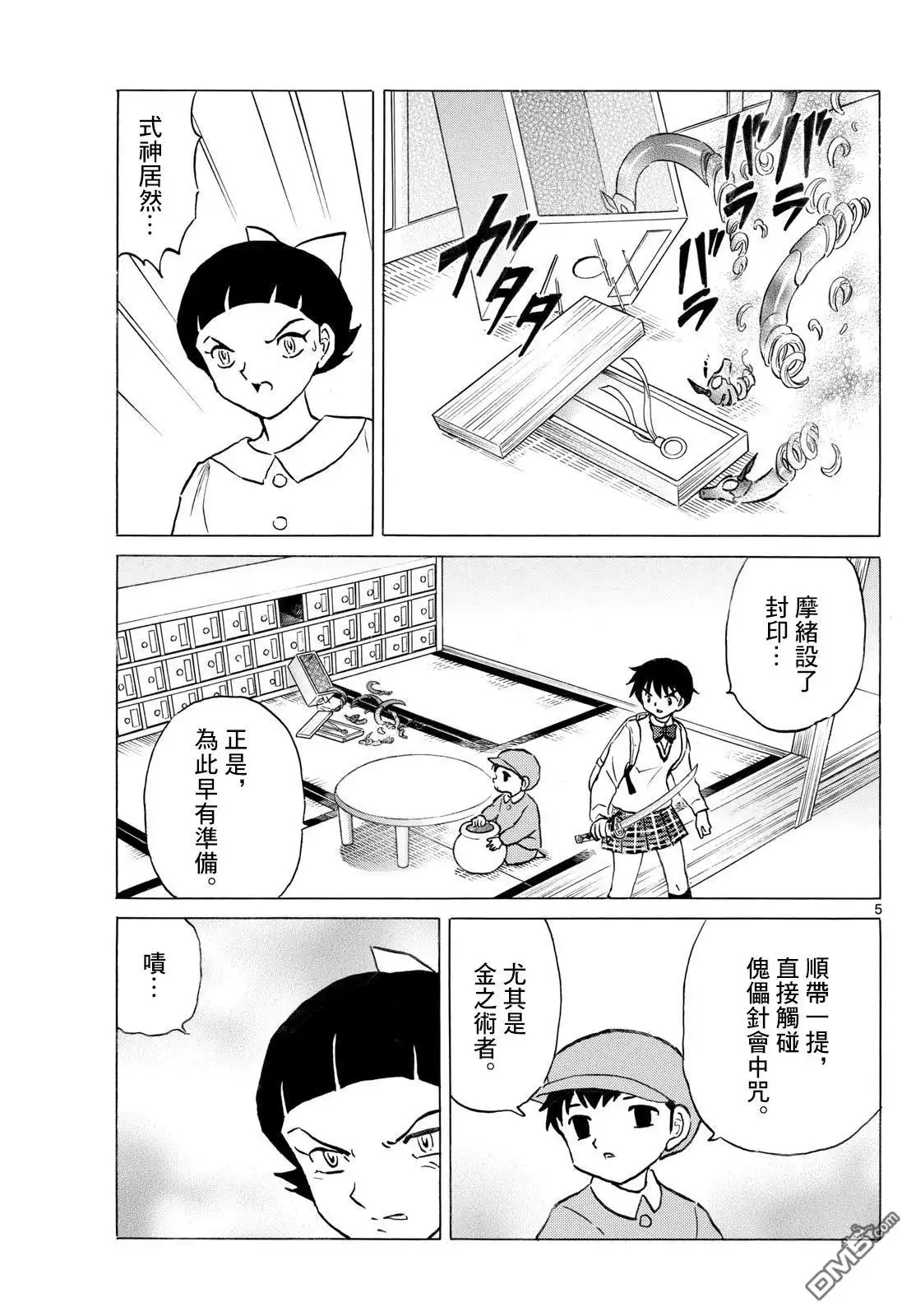 摩绪 第284话 第5页