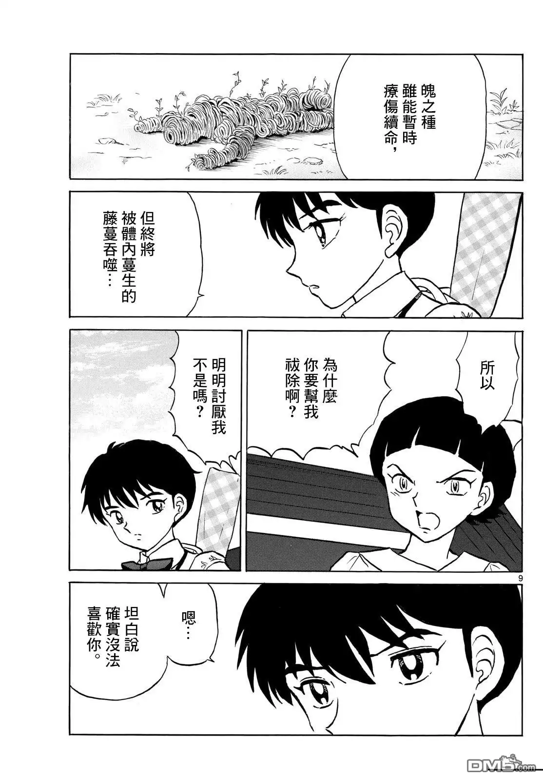 摩绪 第284话 第9页