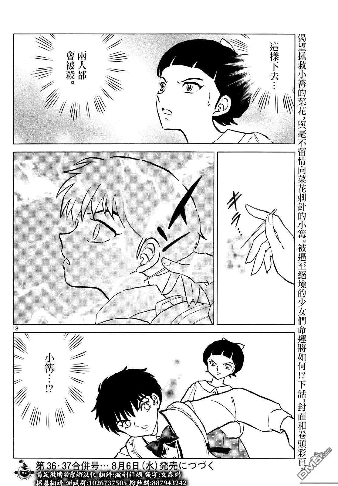 摩绪 第284话 第18页