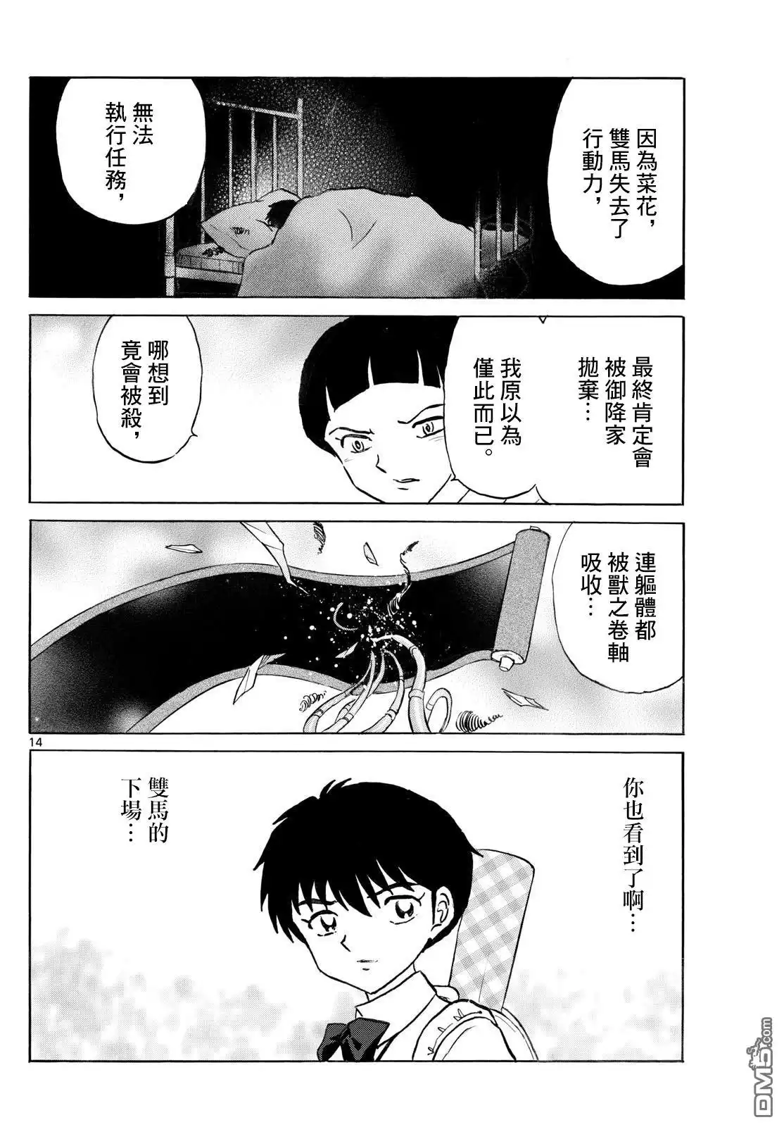 摩绪 第284话 第14页