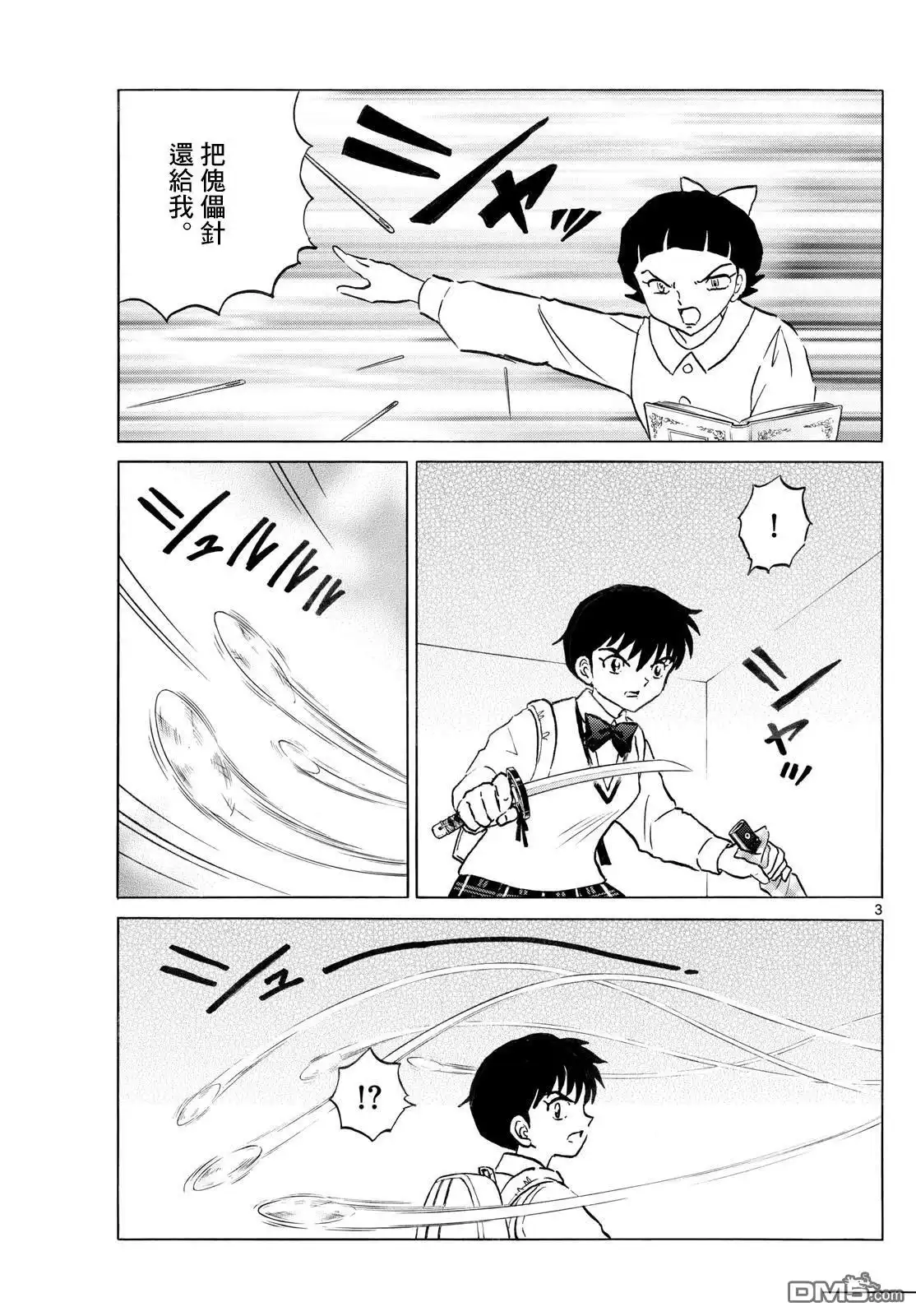 摩绪 第284话 第3页