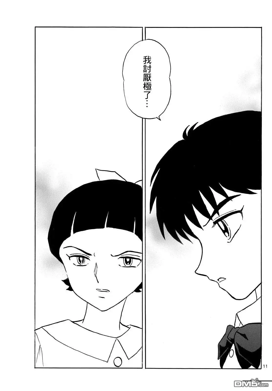 摩绪 第284话 第11页