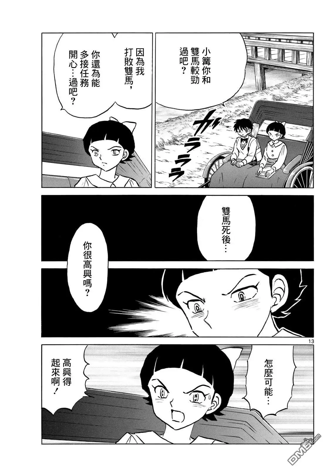 摩绪 第284话 第13页