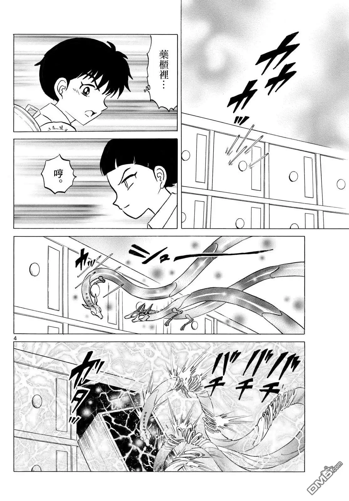 摩绪 第284话 第4页