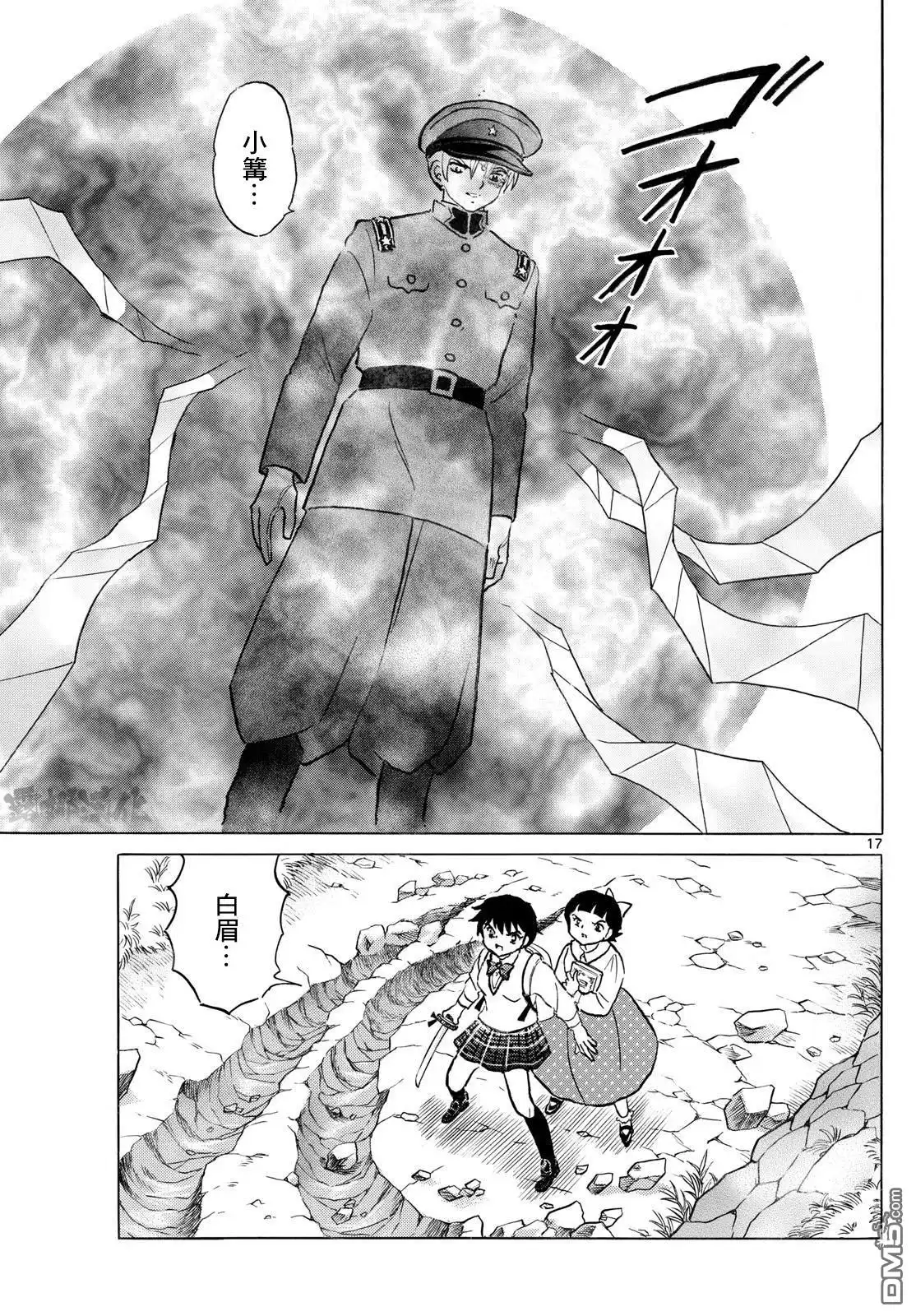摩绪 第284话 第17页