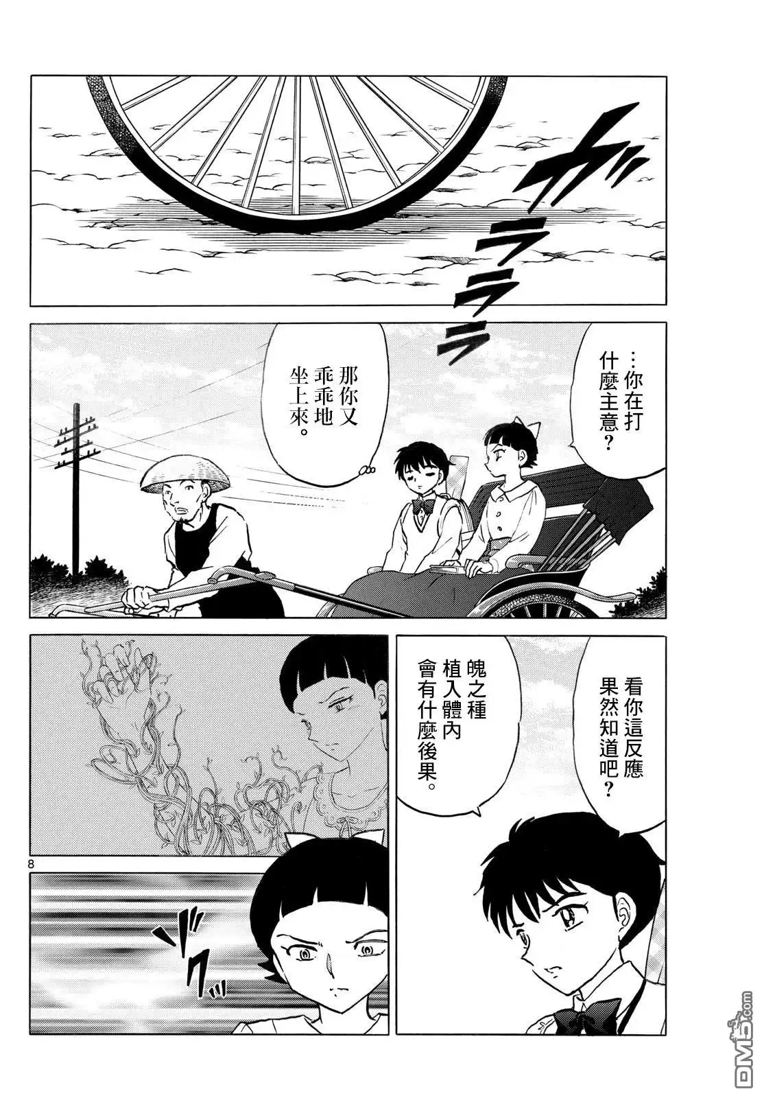 摩绪 第284话 第8页