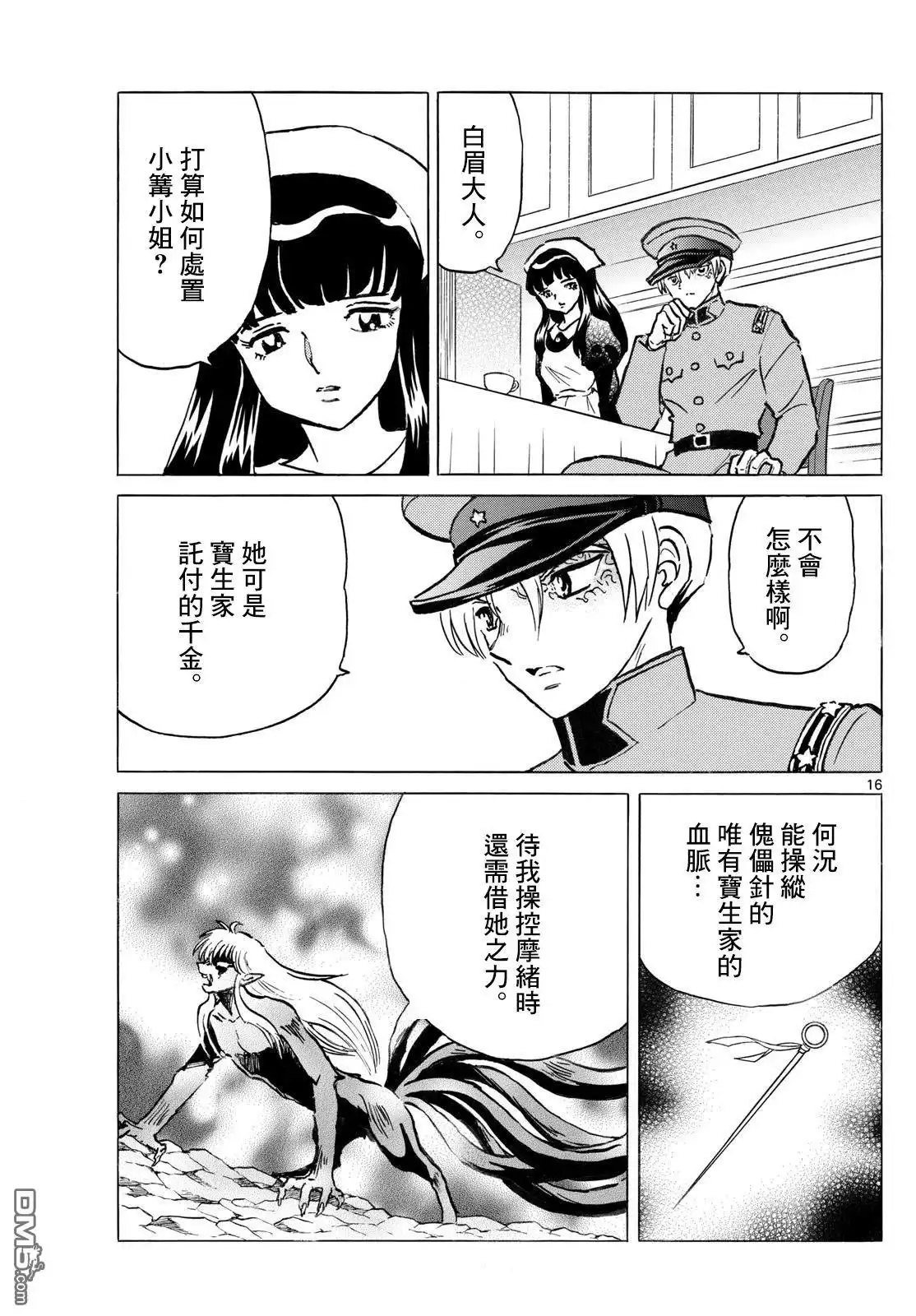 摩绪 第285话 第16页