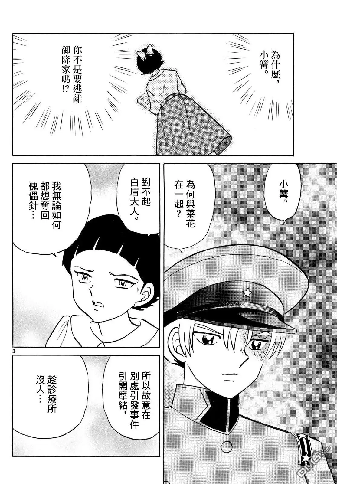 摩绪 第285话 第3页