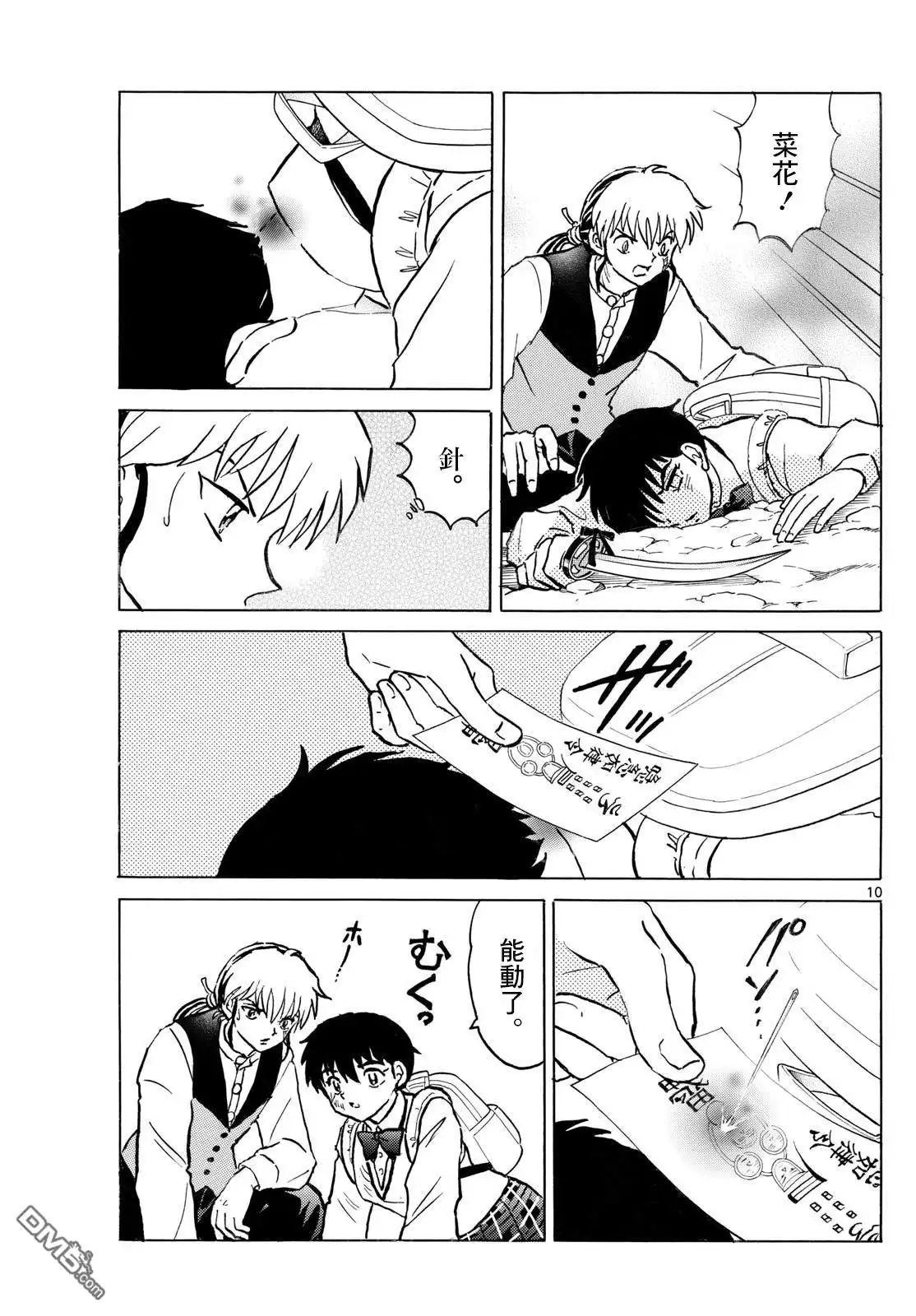 摩绪 第285话 第10页