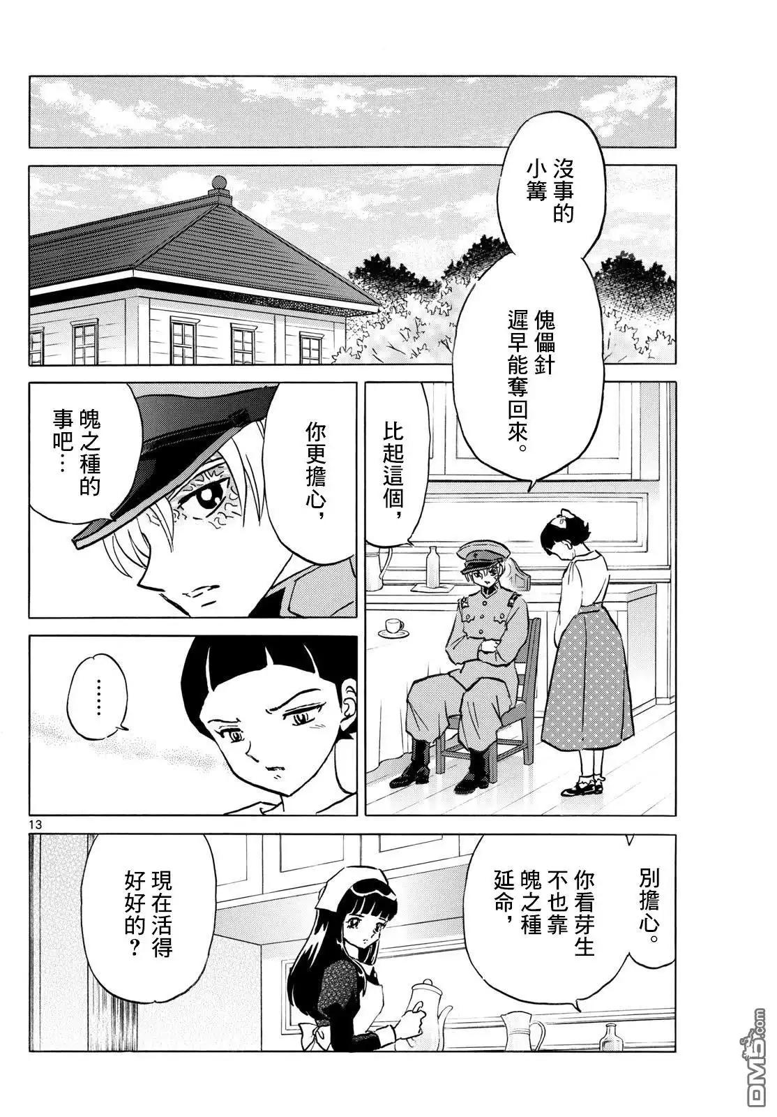 摩绪 第285话 第13页