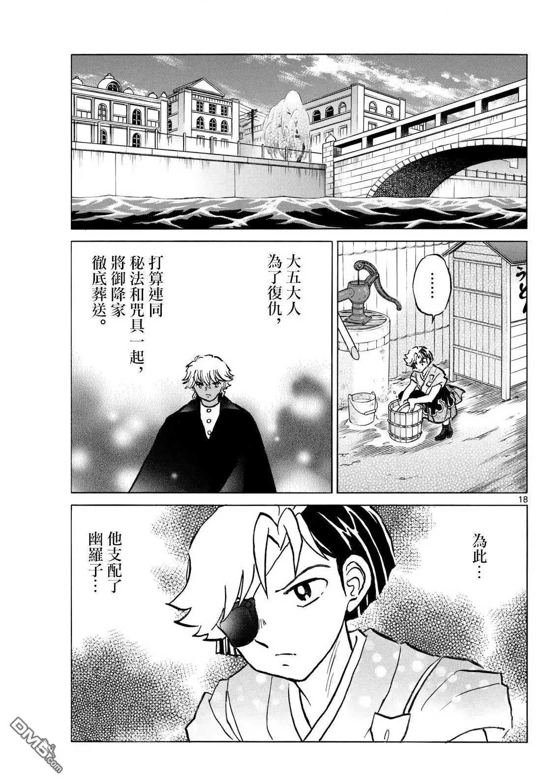 摩绪 第285话 第18页