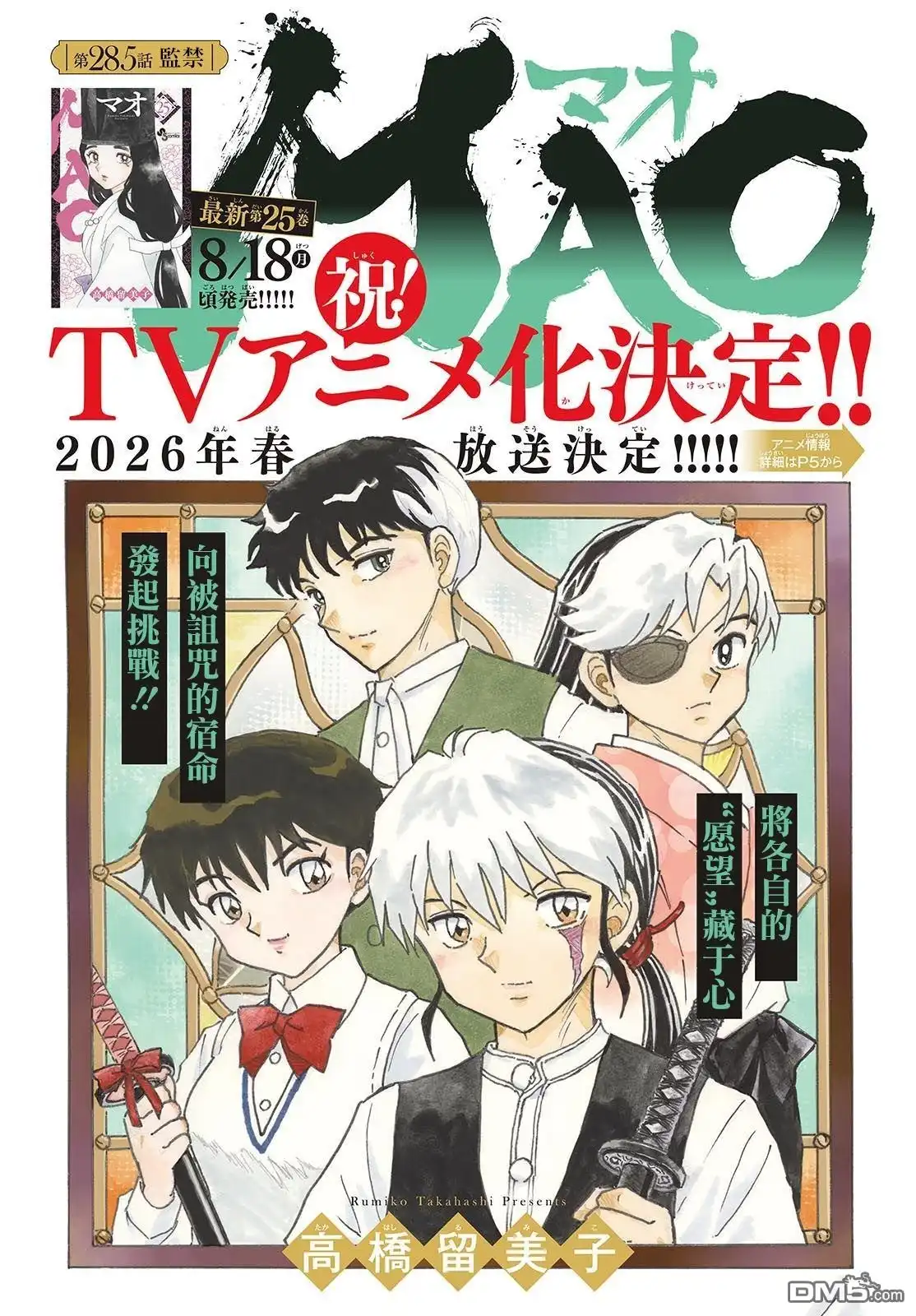 摩绪 第285话 第1页