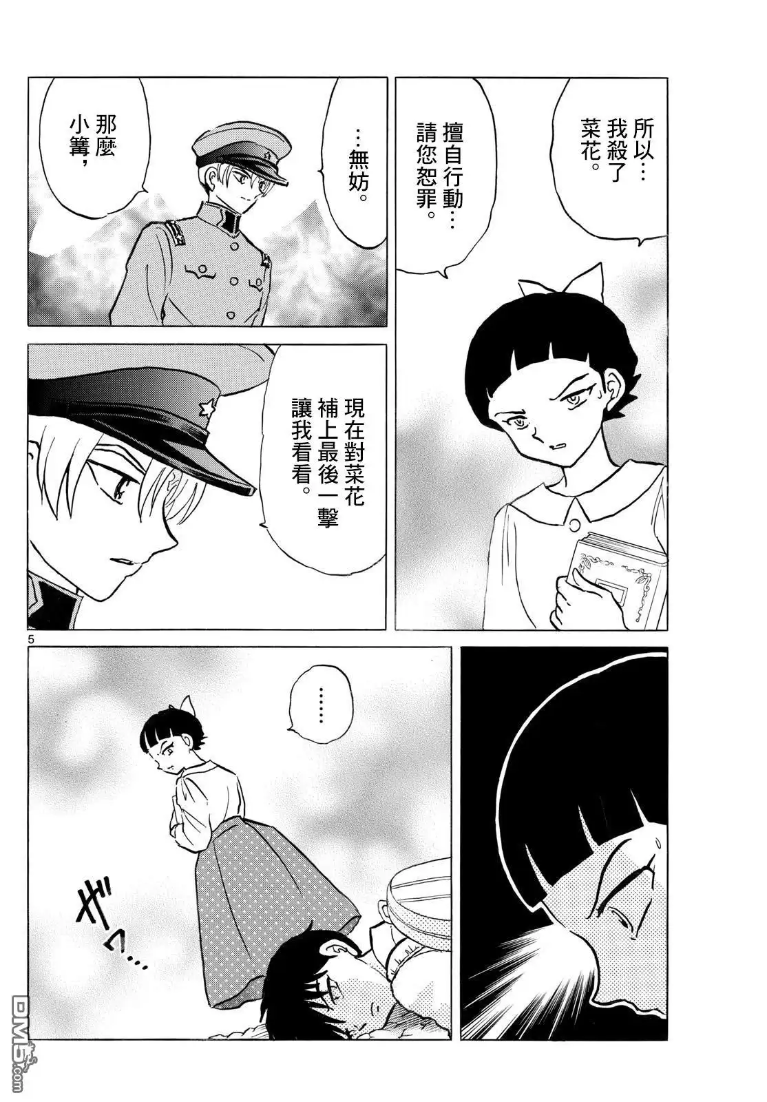 摩绪 第285话 第5页