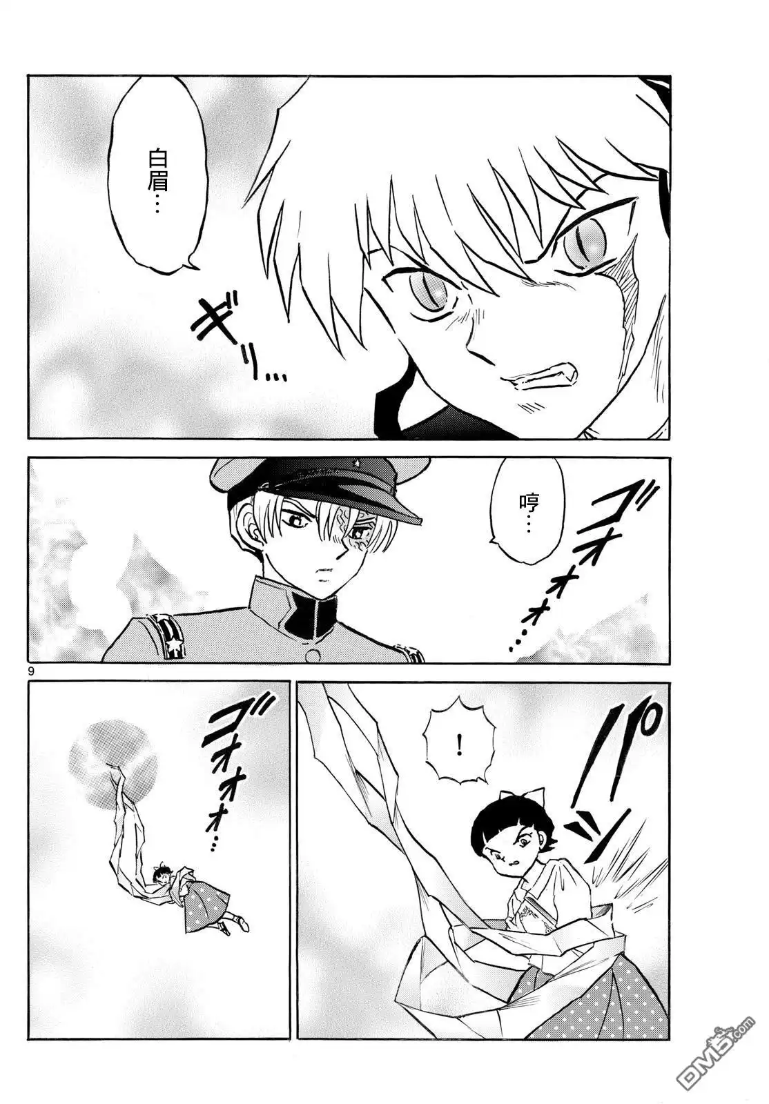 摩绪 第285话 第9页