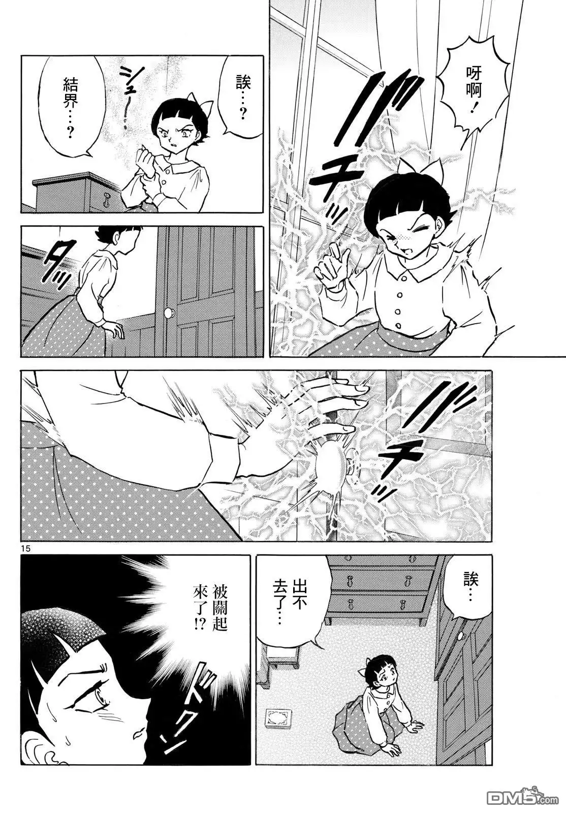 摩绪 第285话 第15页