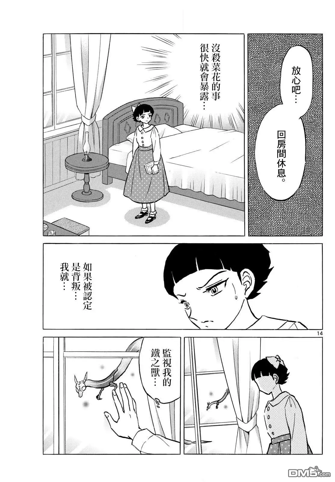 摩绪 第285话 第14页