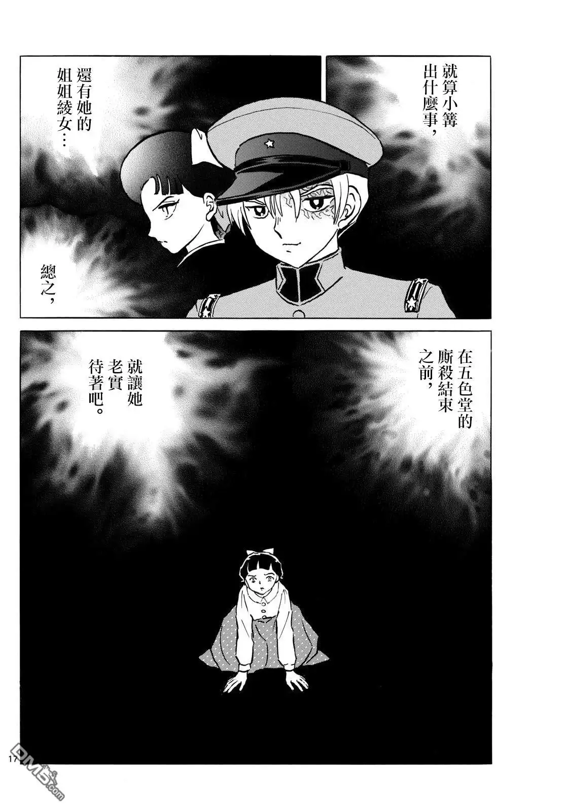 摩绪 第285话 第17页