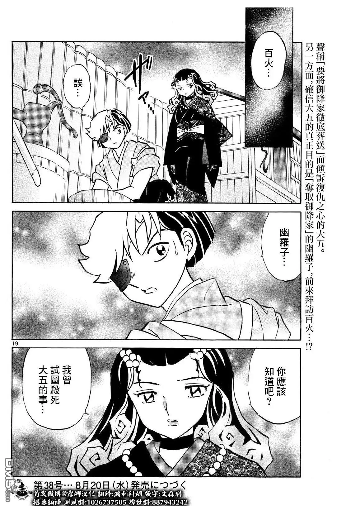 摩绪 第285话 第19页