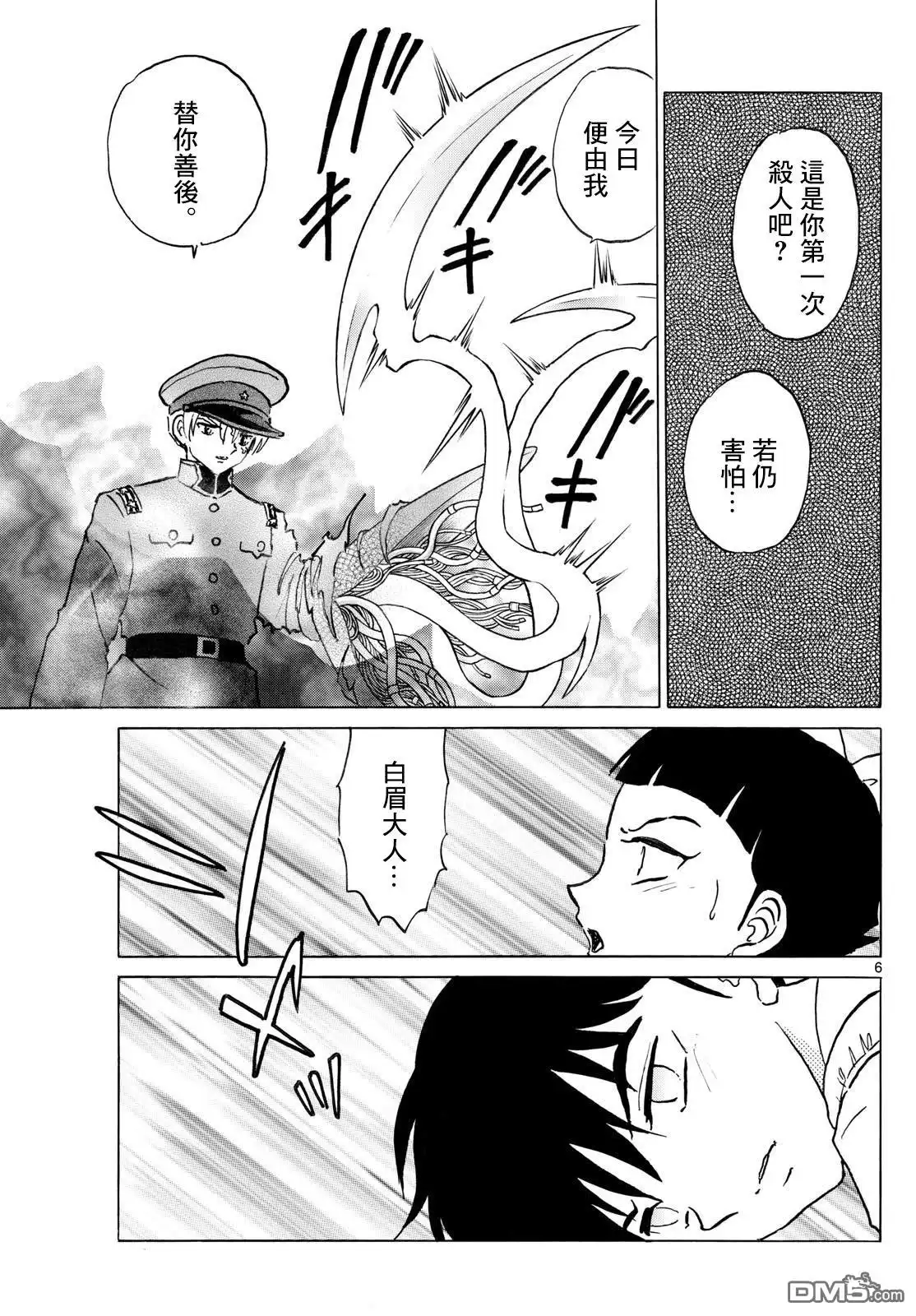 摩绪 第285话 第6页