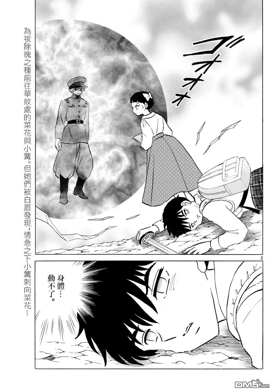 摩绪 第285话 第2页