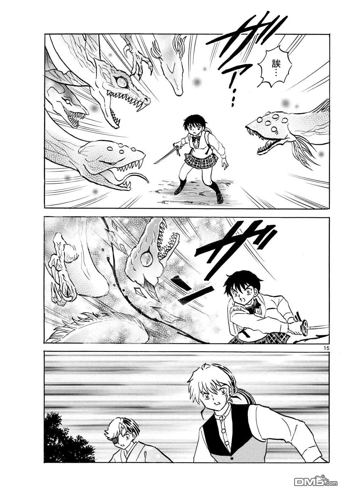 摩绪 第286话 第15页