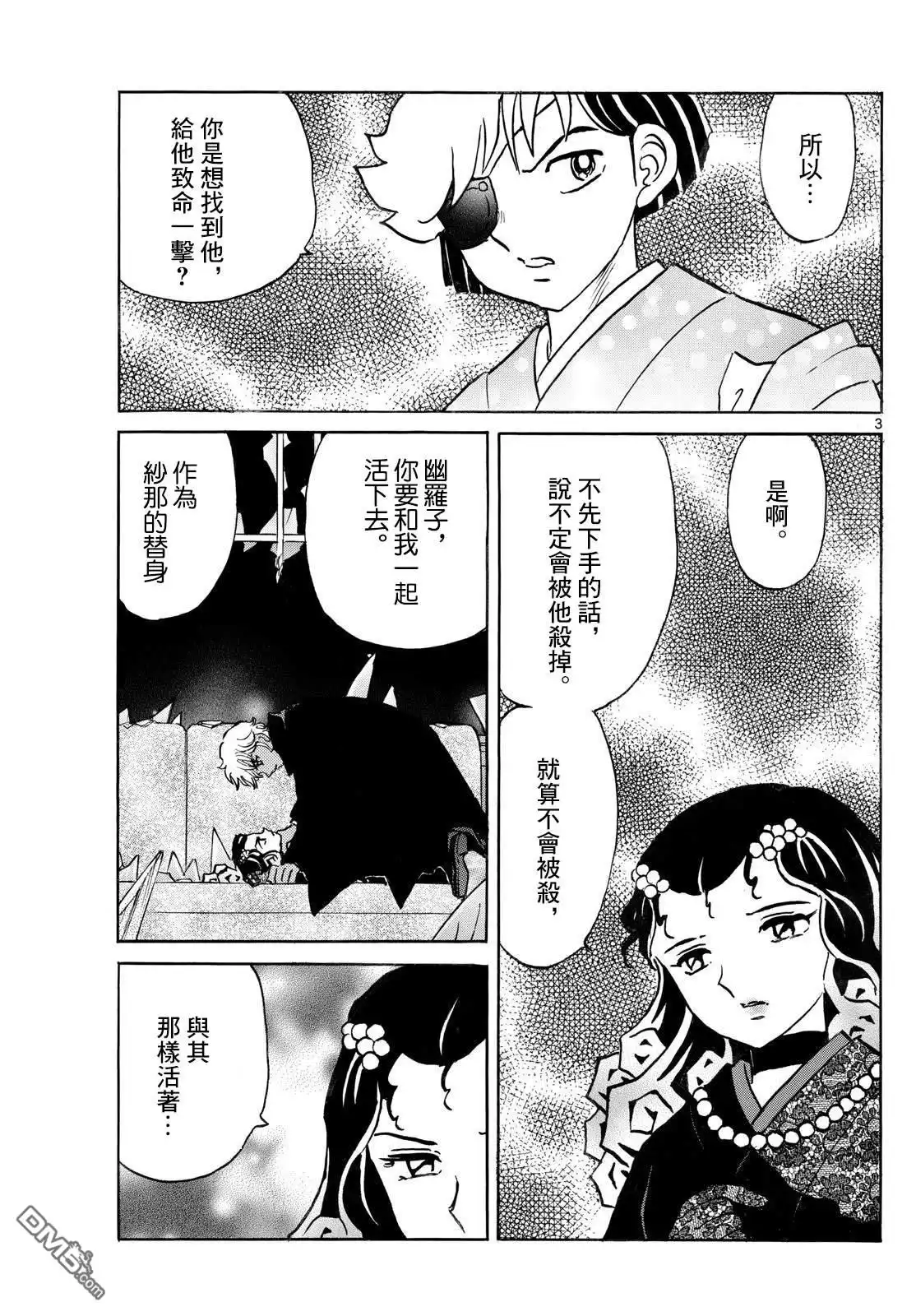 摩绪 第286话 第3页