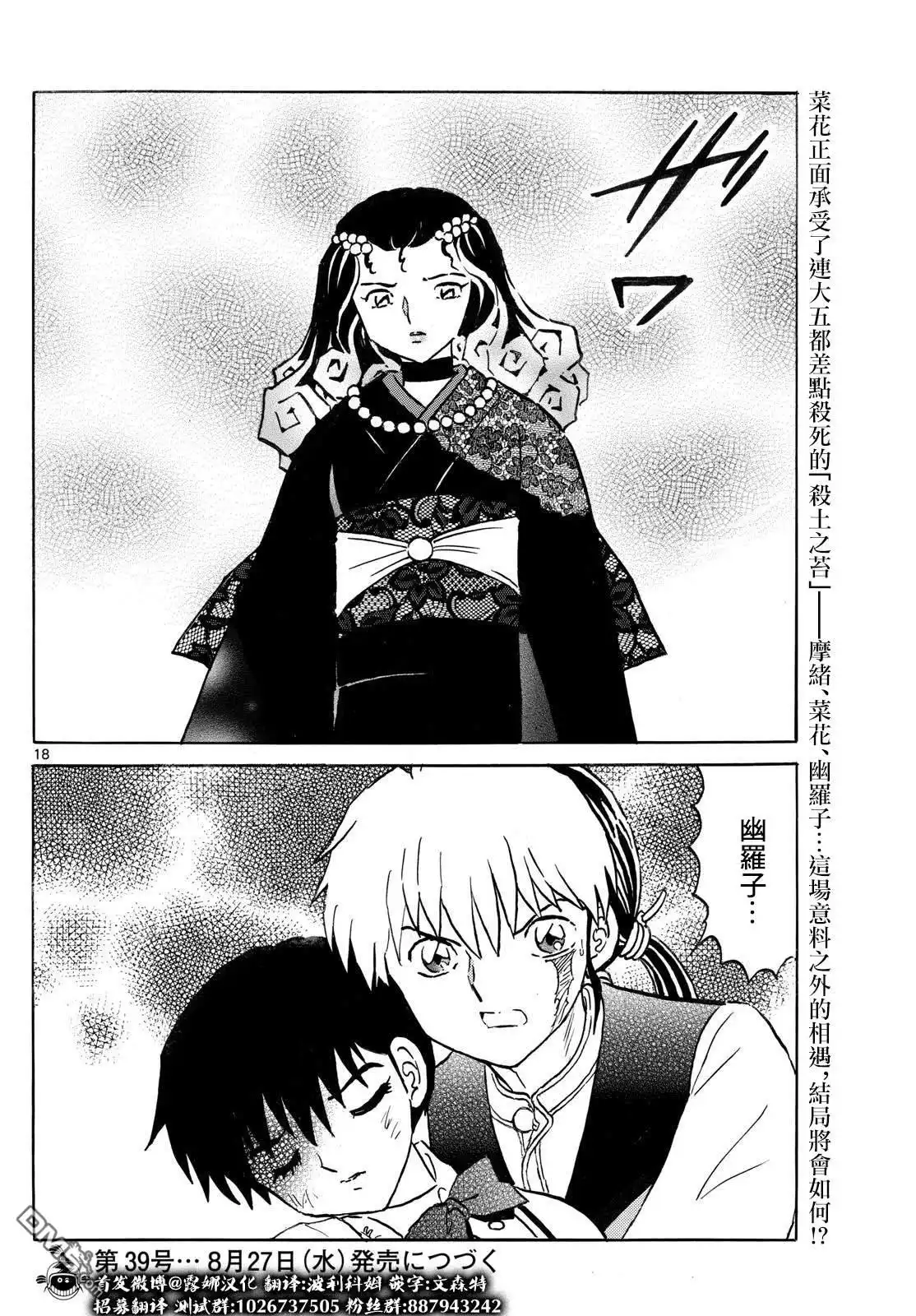 摩绪 第286话 第18页