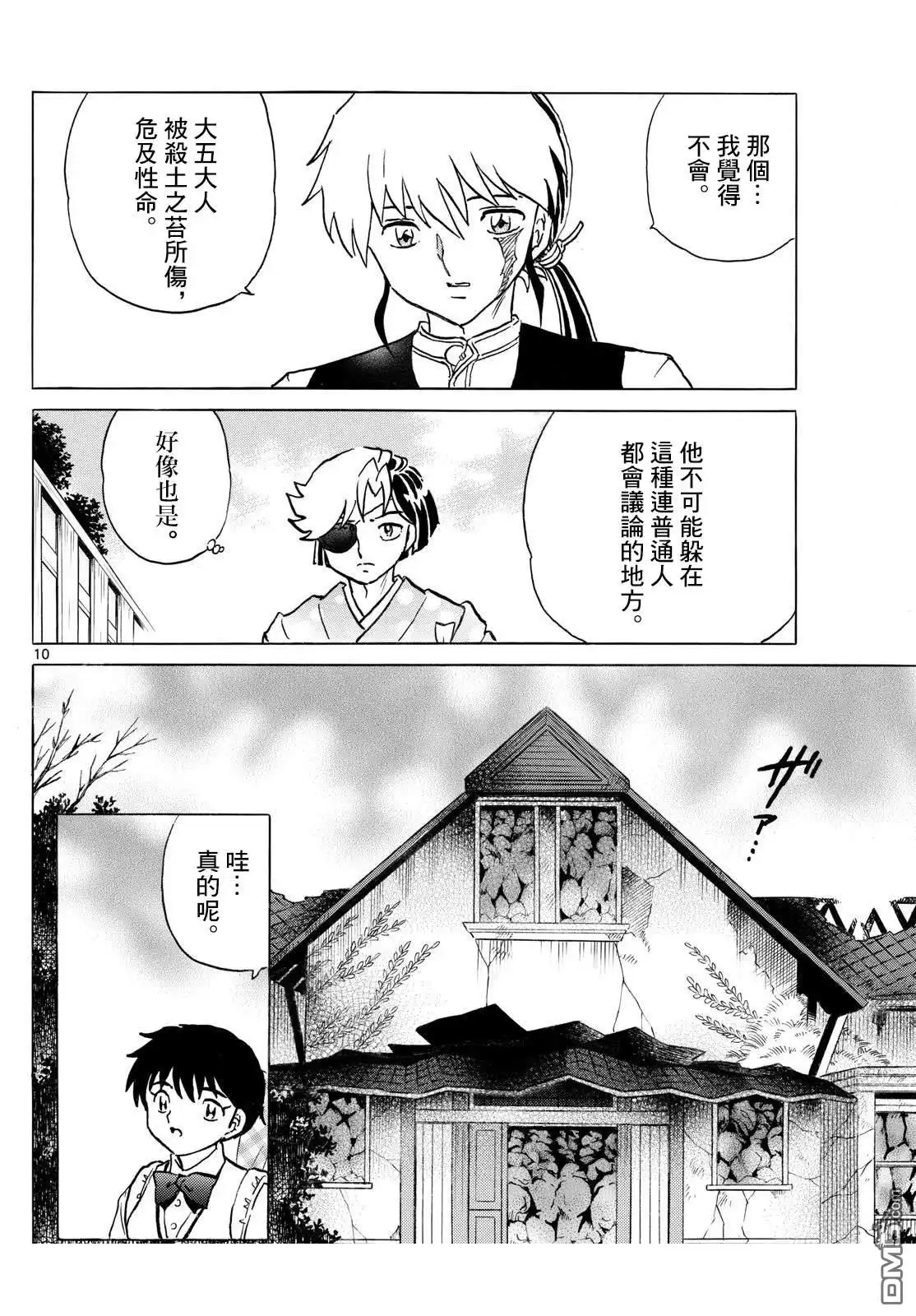 摩绪 第286话 第10页