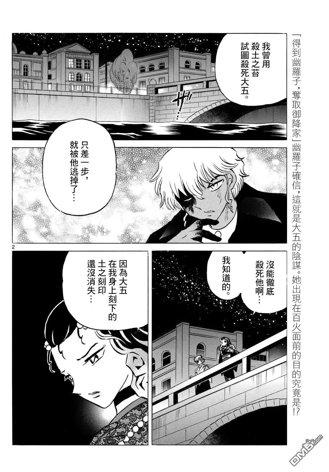 摩绪 第286话 第2页
